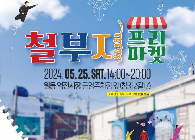 대전 동구, 청년마을 '철부지 프리마켓' 25일 개최 [자치구 소식]
