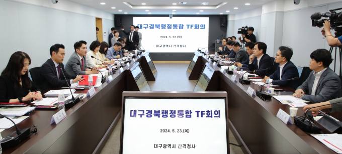 대구·경북 행정통합 급물살…첫 실무단 회의 열려