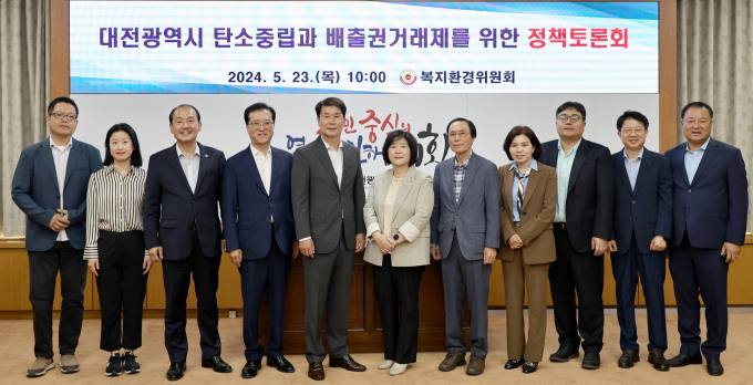 대전시의회, 탄소중립과 배출권거래제 관련 정책토론회 개최