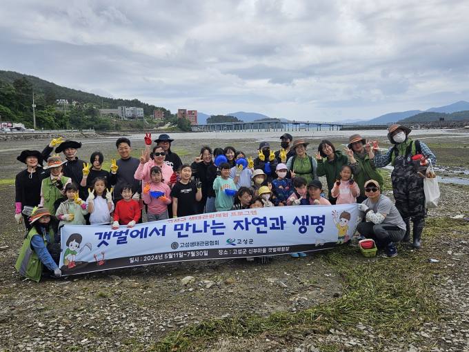 경남 고성군, 둠벙과 갯벌을 활용한 생태관광 프로그램 운영
