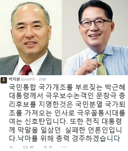 "사진=문창극(왼쪽) 총리 내정자