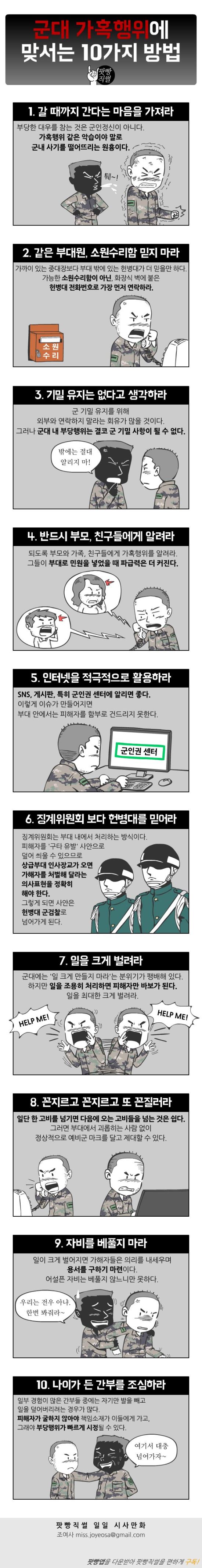 팟빵직썰 일일 시사만화