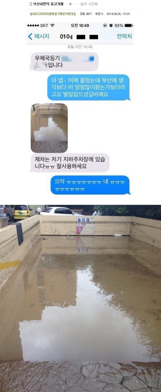 인터넷 커뮤니티 아이러브사커 캡처