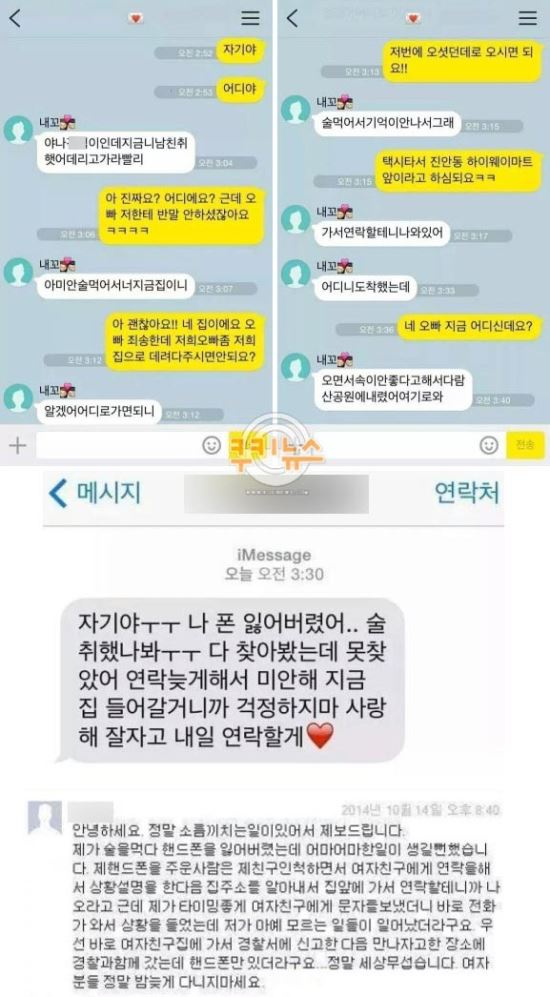 남친이 문자를 안 보냈다면…” 네티즌 '오싹'하게 만든 카톡 메시지