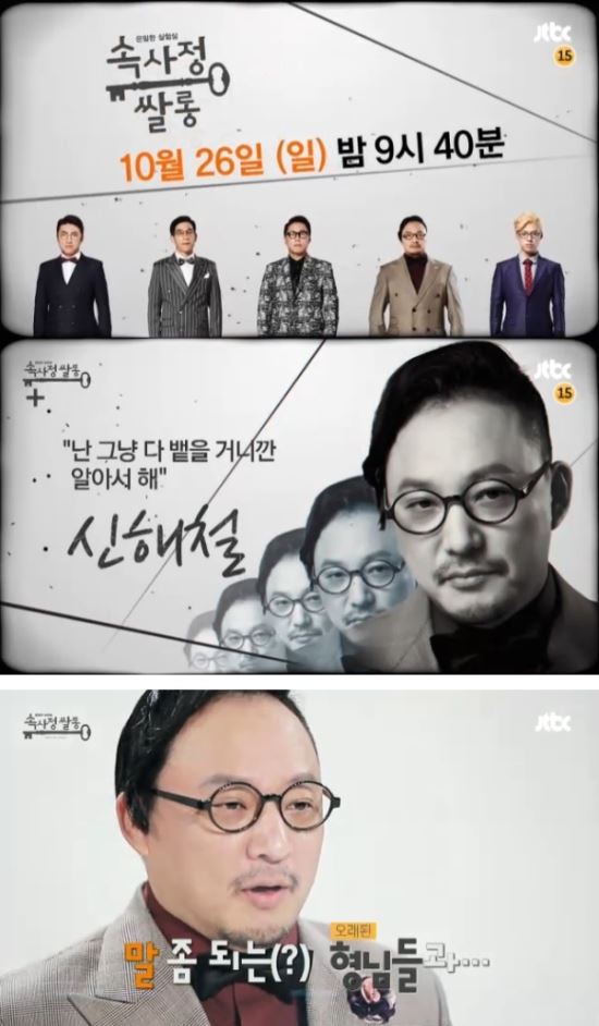 jtbc ‘속사정 쌀롱’ 티저 영상 캡처