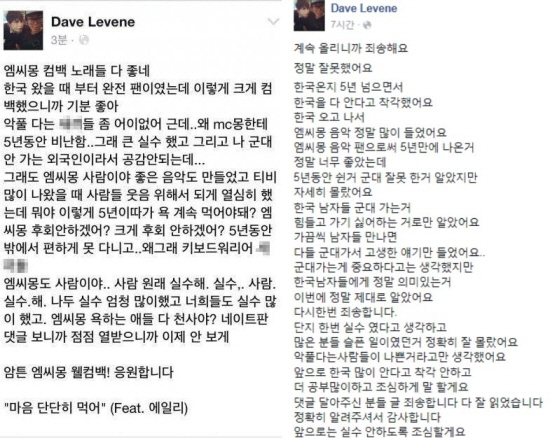 데이브 페이스북 캡처