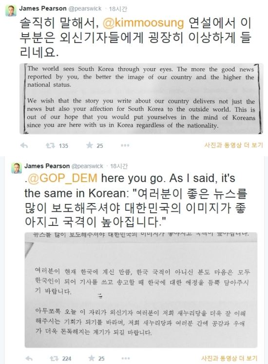 제임스 피어슨 기자 트위터 캡처