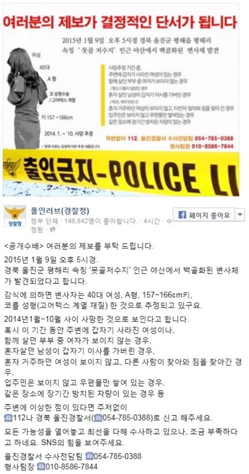 경찰청 페이스북 캡처