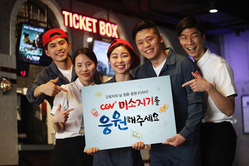 사진=CJ CGV 제공