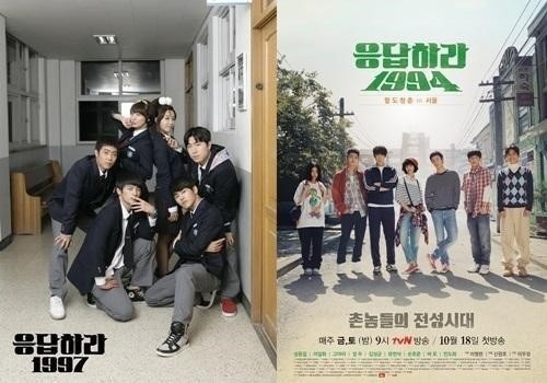 tvN ‘응답하라 1997’ ‘응답하라 1994’ 포스터