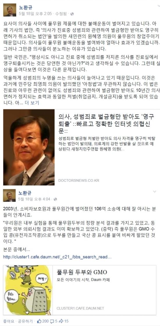 노환규 전 대한의사협회장 페이스북 캡처