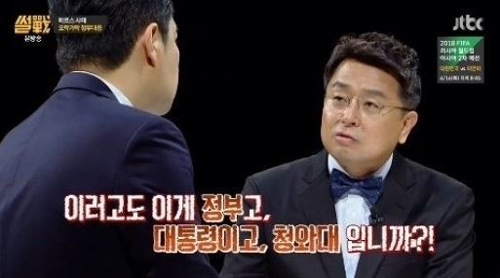 "JTBC ‘썰전’ 캡처"