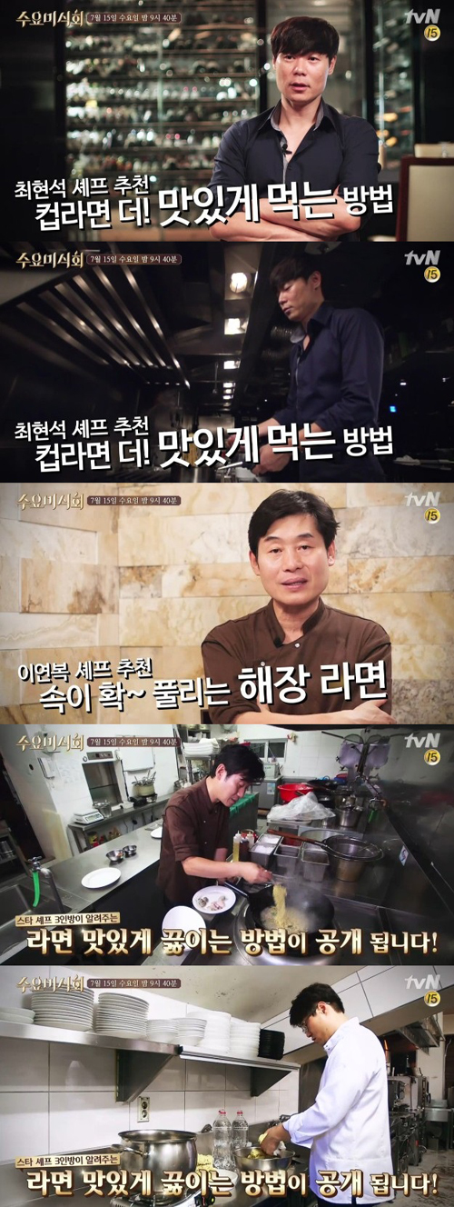 "사진=tvN ‘수요미식회’ 예고 캡처"