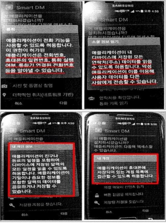 KT 업무앱에서 나타나는 메시지 ⓒ은수미 의원실