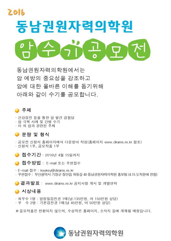 포스터제공=동남권원자력의학원