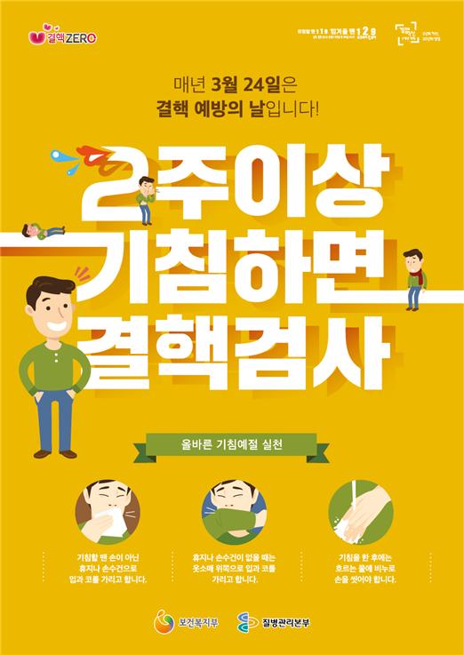 포스터제공=질병관리본부