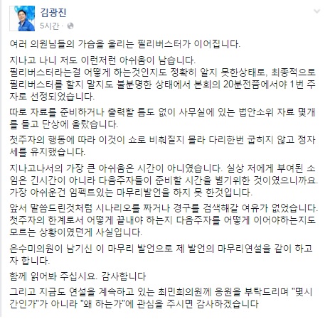 사진=김광진 의원 페이스북 캡쳐