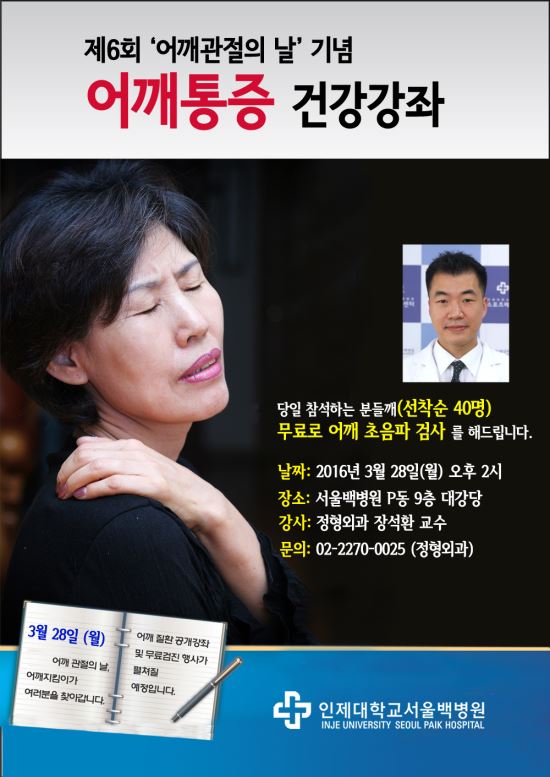 포스터제공=인제대학교백병원