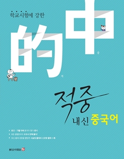 사진=책 표지. 해법중국어 제공