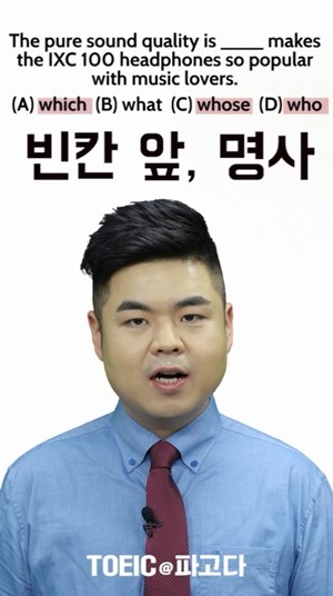 사진=TOEIC@파고다 화면. 파고다교육그룹 제공