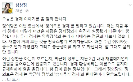 사진=심상정 대표 페이스북 캡쳐