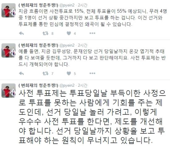 사진=변희재 대표 트위터 캡쳐