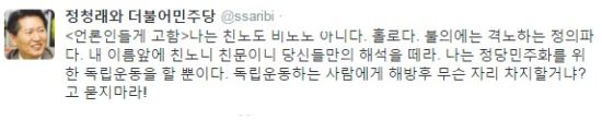 사진=정청래 의원 트위터 캡쳐