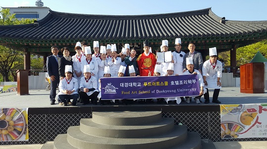 "한국음식전시경연요리대회에서 금상과 우수상을 수상한 대경대 푸드아트스쿨 재학생과 지도교수. <사진=대경대>"