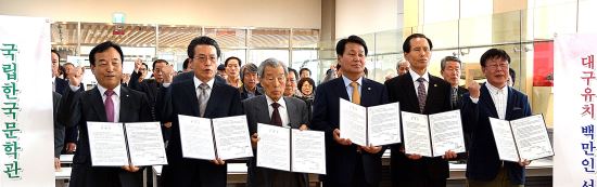 21일 대구 콘서트하우스에서 국립한국문학관 대구유치추진위원회 출범식이 열렸다.  대구시 제공