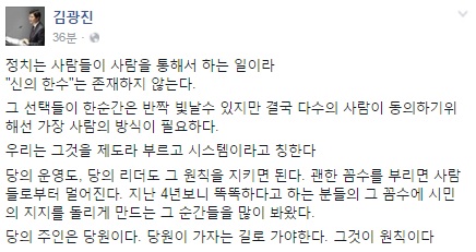 사진=김광진 의원 페이스북 캡쳐