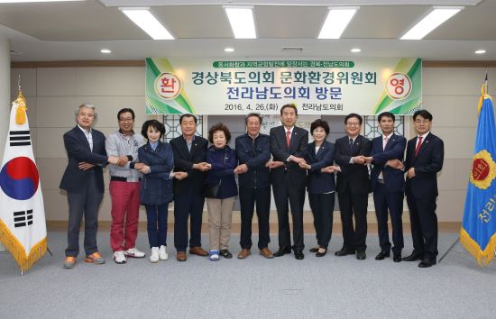 26일 전남도의회에서 경북·전남도의회 문화환경위원회 의원들이 서로 손을 맞잡고 상생 협력을 약속했다. <제공=경북도의회>