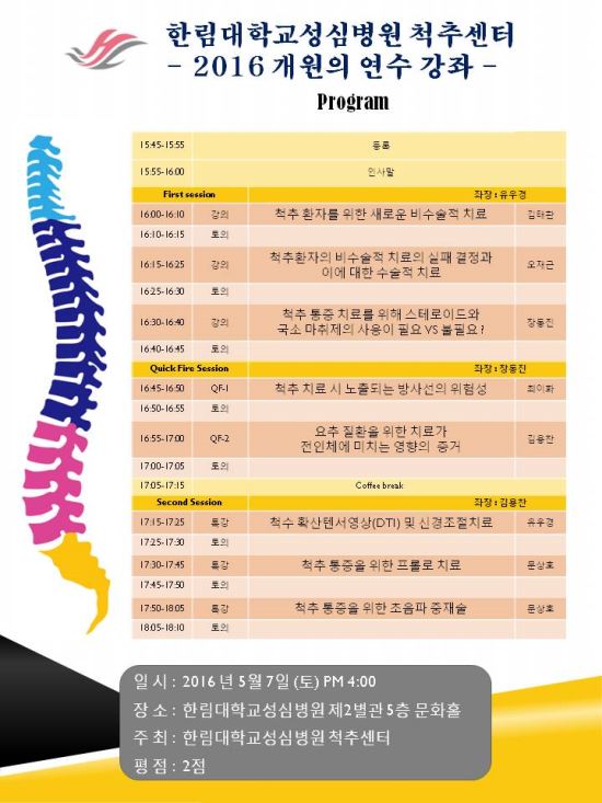 포스터제공=한림대의료원