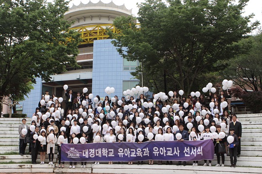 "예비유아교사 선포식. <사진=대경대>    "