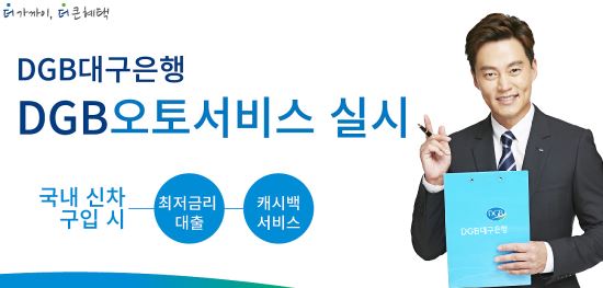 DGB대구은행 제공