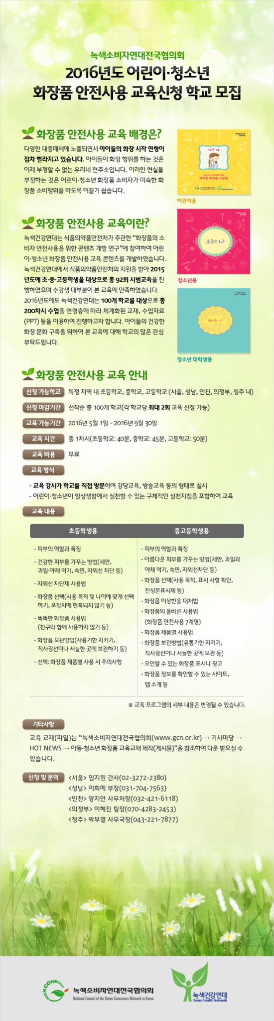 포스터제공=녹색소비자연대전국연합회