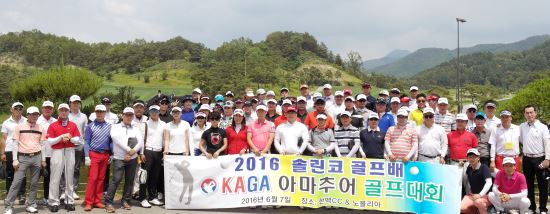 7일 경북 예천 한맥노블리아CC에서 열린 대회서 참가자들이 기념 촬영을 하고 있다. 한국아마추어골프협회 제공