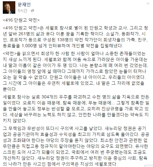 출처= 문재인 전 대표 페이스북