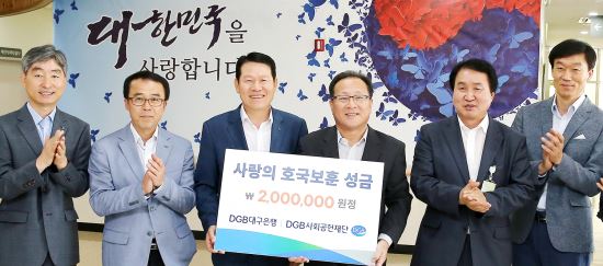 "DGB금융그룹 DGB사회공헌재단은 호국보훈의 달을 맞아 대구보훈요양원을 찾아 위문성금을 전달했다. DGB대구은행 제공"