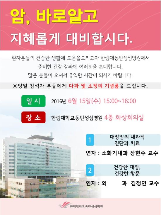 포스터 제공=한림대의료원