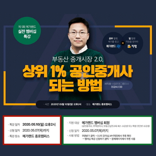 메가랜드 공인중개사, 부동산 전문가와 함께 하는 '제5회 실전 멤버십 특강' 진행