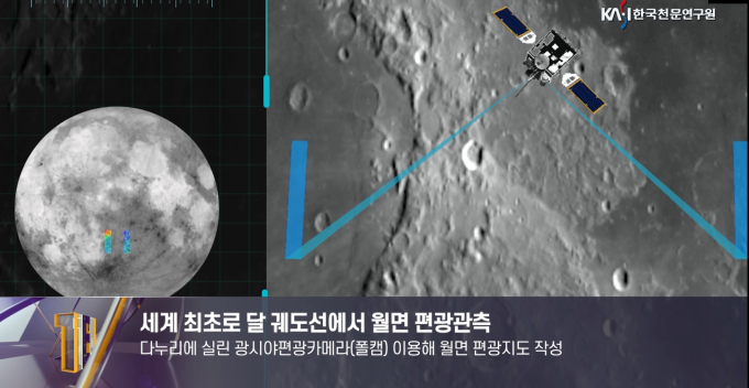 누리호 세계 최초 달 편광촬영 1위, 천문연 올해 10대 뉴스 선정 