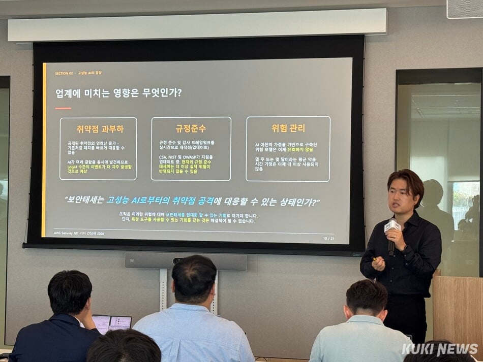 1일 서울 강남구 아마존웹서비스(AWS)코리아 오피스에서 열린 ‘AWS Security 101’ 기자간담회에서 신은수 AWS코리아 보안 전문 수석 솔루션즈 아키텍트(PSA)가 설명하고 있다. 이혜민 기자